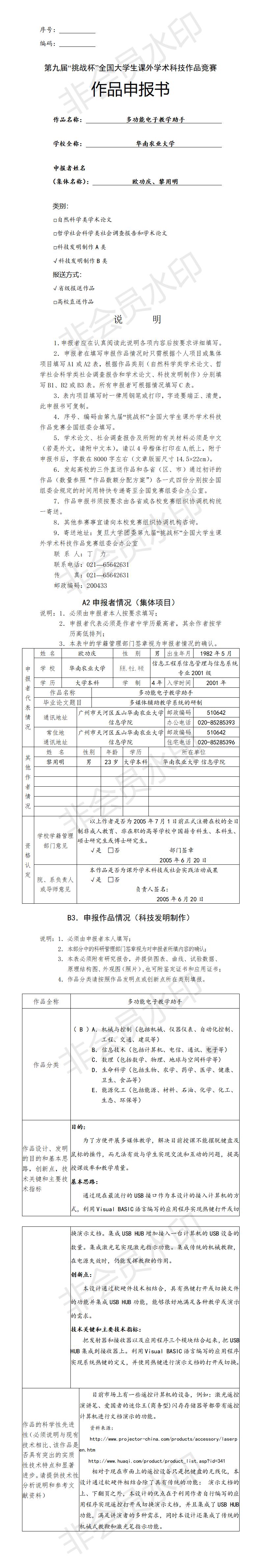 多功能电子教学助手-项目申报书