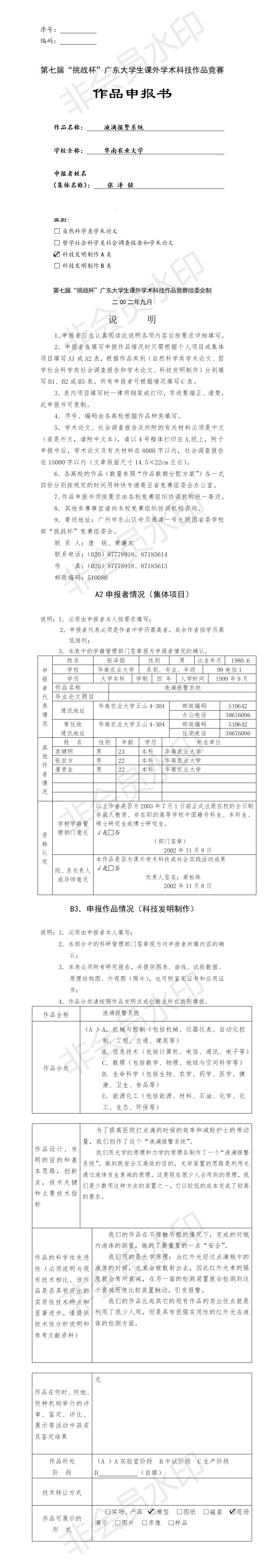 液滴报警系统-项目申报书