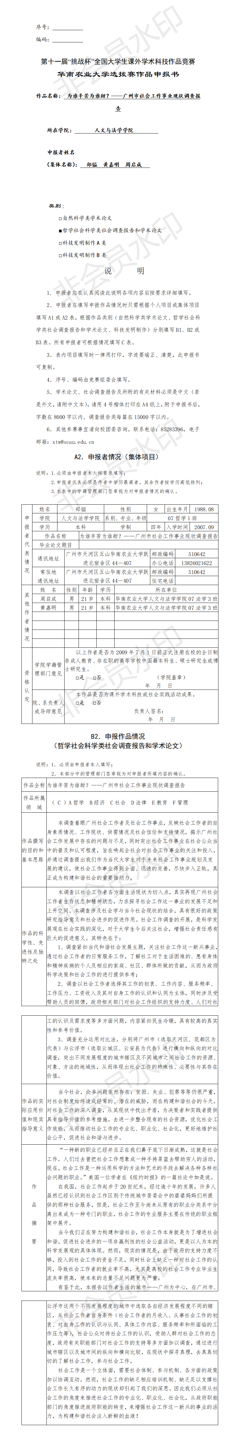 为谁辛苦为谁甜？-申报书