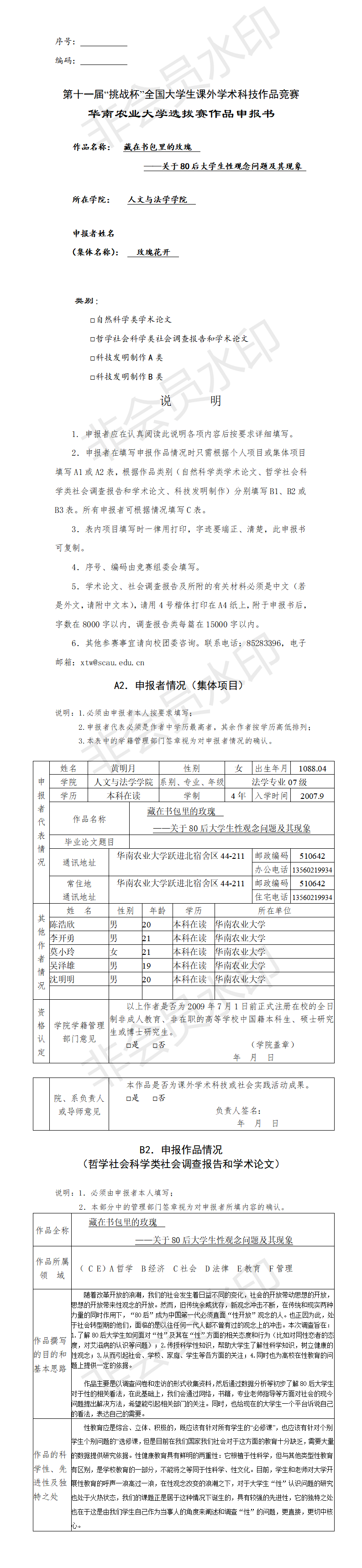 藏在书包里的玫瑰 -申报书