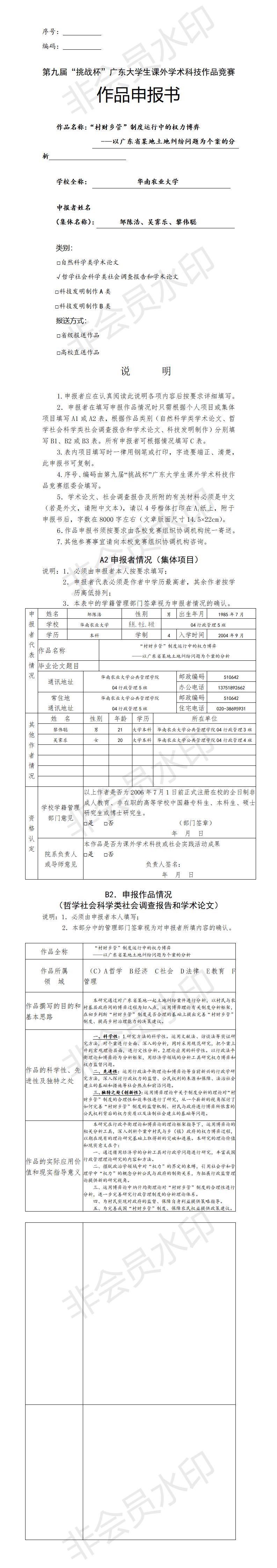 “村财乡管”制度运行中的权力博弈-项目申报书
