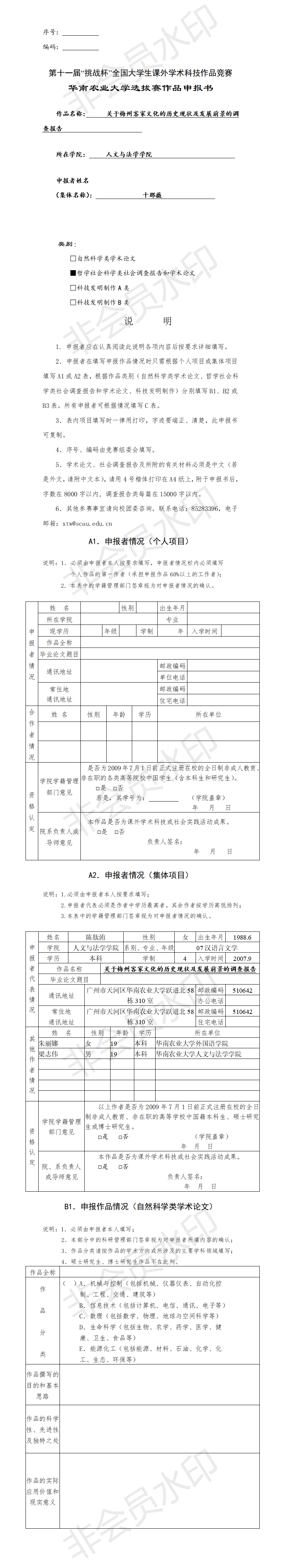 关于梅州客家文化的历史现状及发展前景的调查报告-申报书