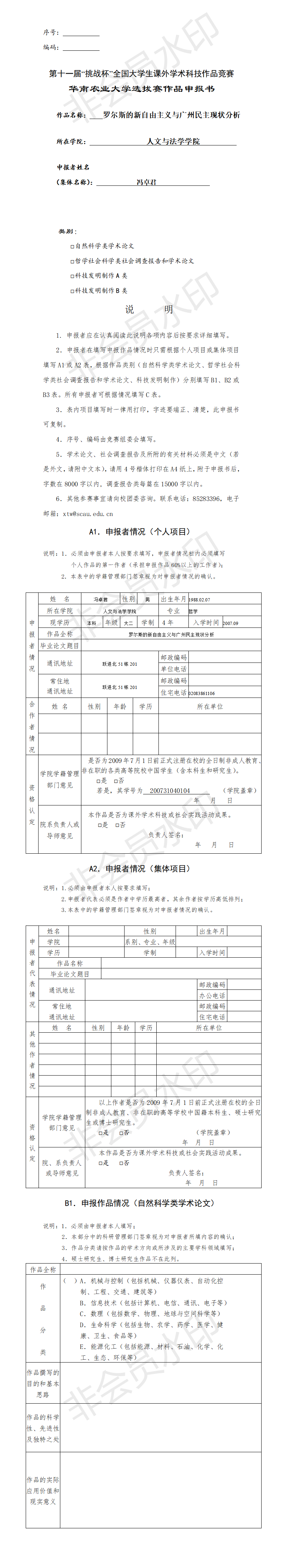 罗尔斯的新自由主义与广州民主现状分析-申报书