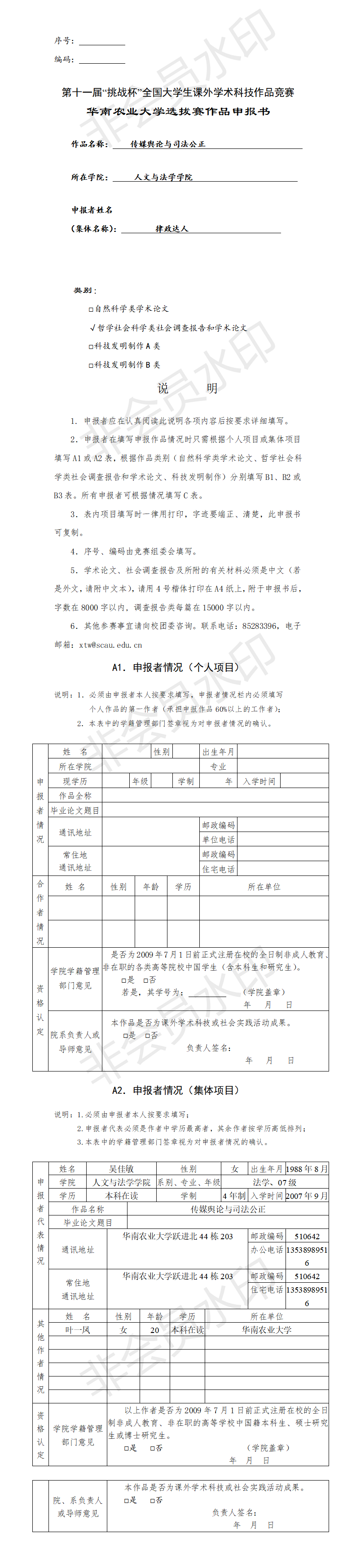 传媒舆论与司法公正-申报书