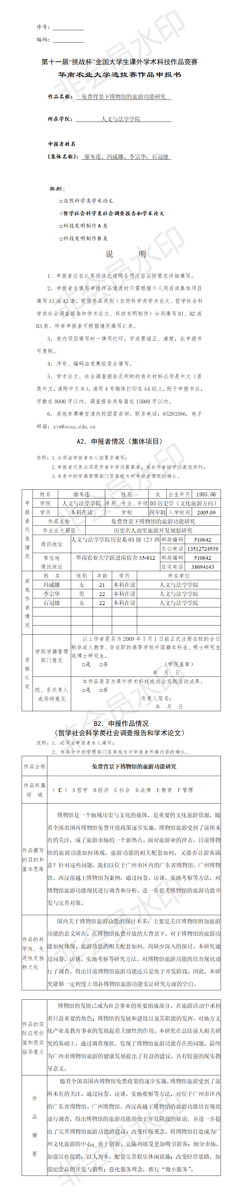 免费背景下博物馆的旅游功能研究-项目申报书