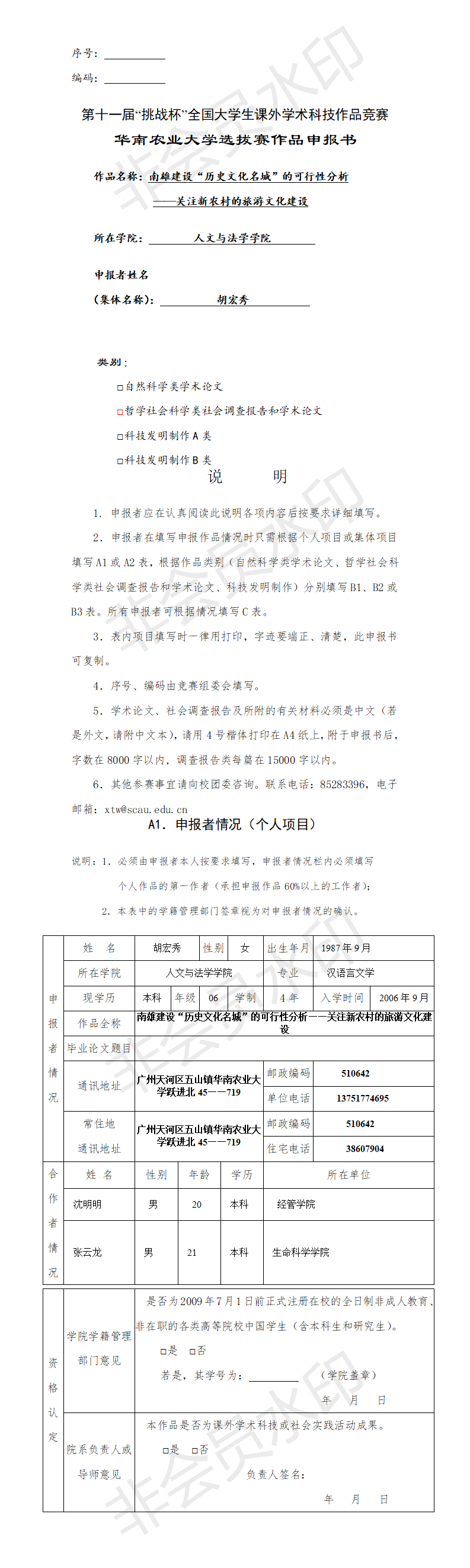 南雄建设“历史文化名城”的可行性分析-项目申报书