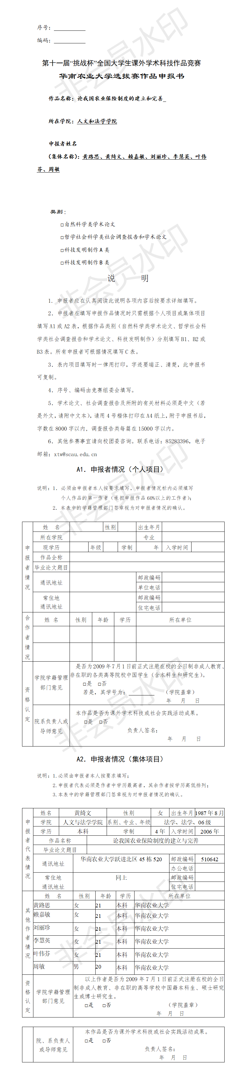 论我国农业保险制度的建立和完善-项目申报书