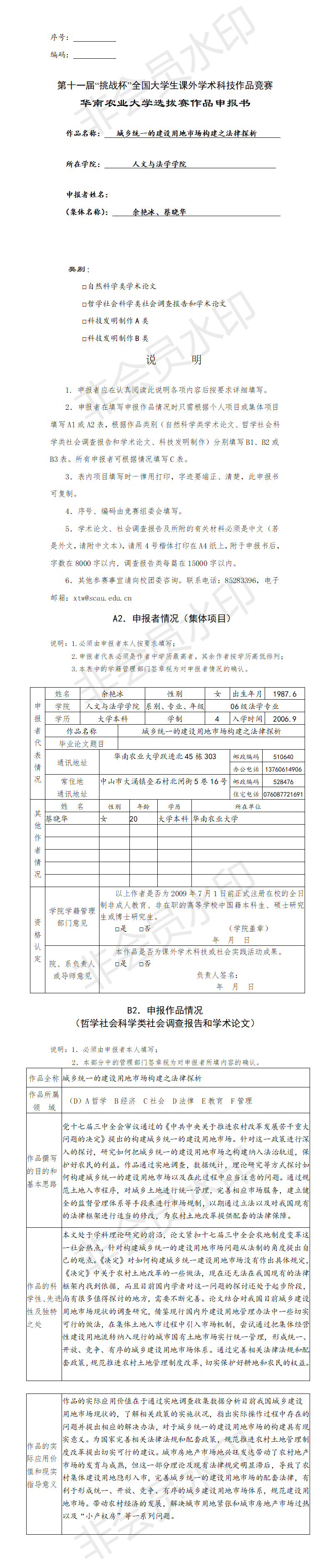 城乡统一的建设用地市场构建之法律探析-项目申报书