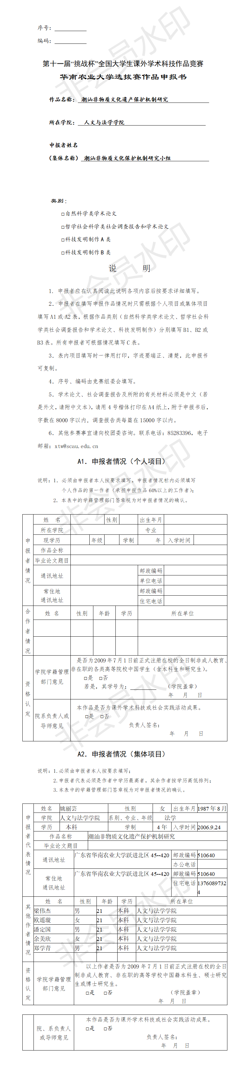 潮汕非物质文化遗产保护机制研究 -项目申报书