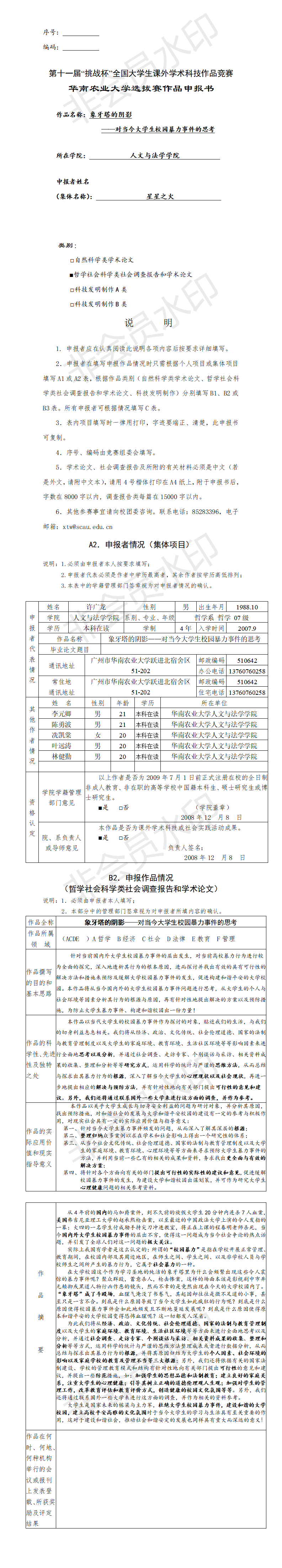 象牙塔的阴影-申报书
