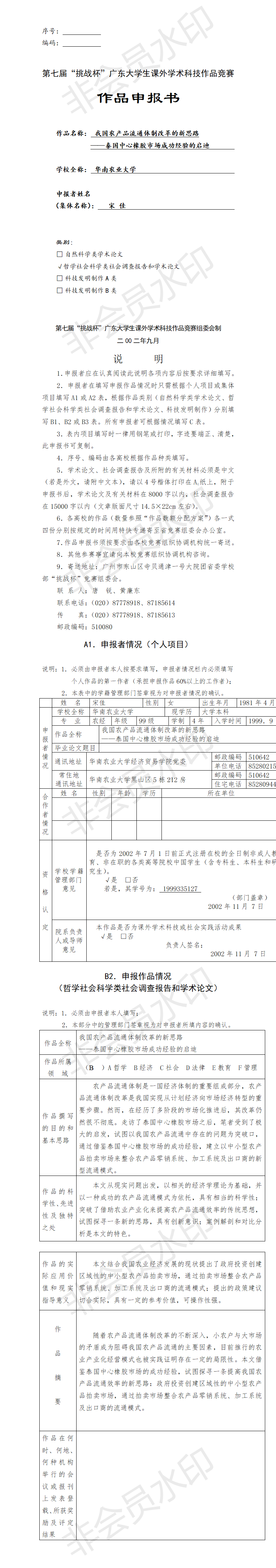 我国农产品流通体制改革的新思路-项目申报书