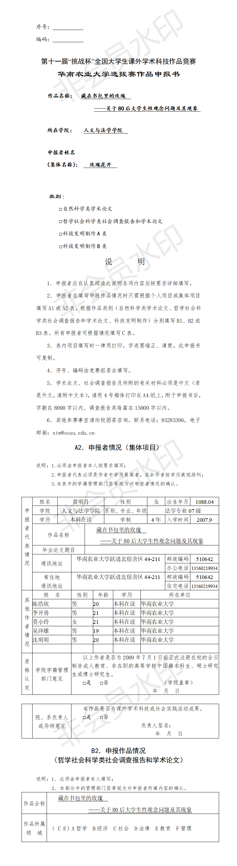 关于80后大学生性观念问题及其现象-项目申报书