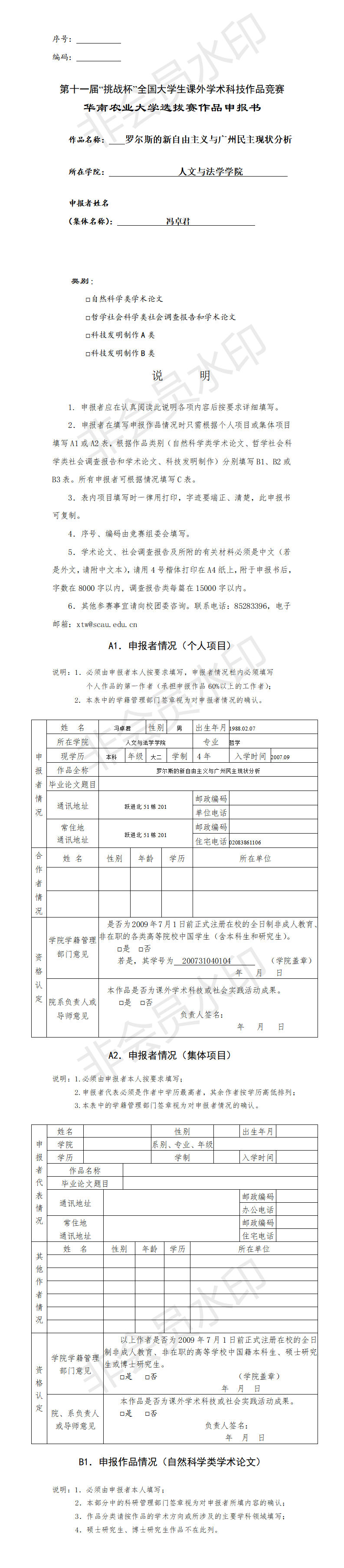 罗尔斯的新自由主义与广州民主现状分析-项目申报书