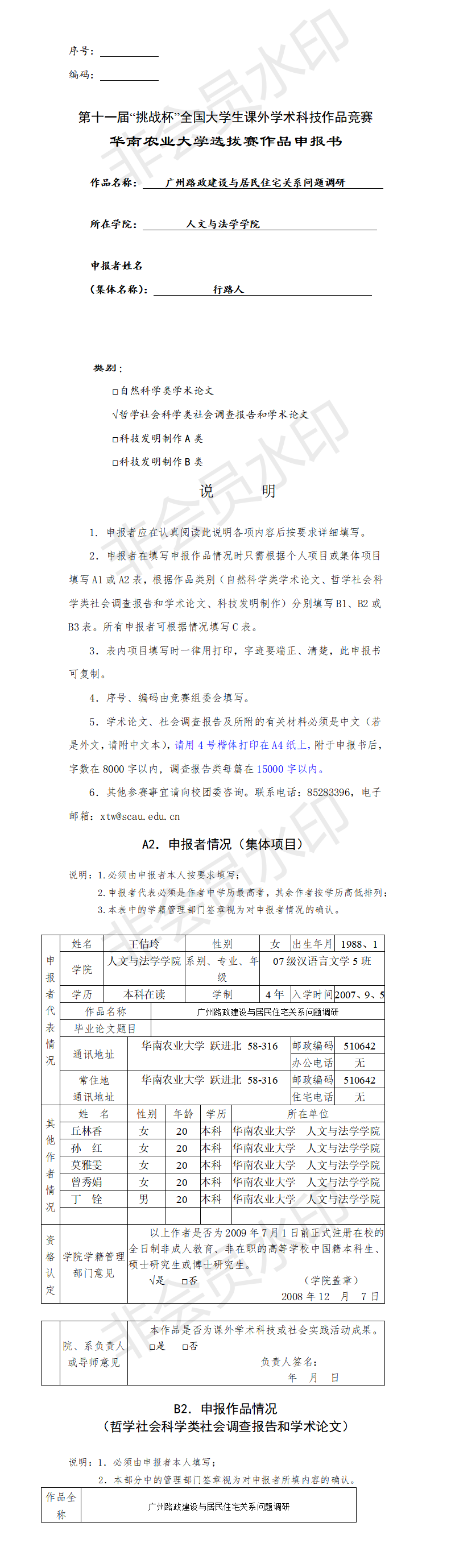 广州路政建设与居民住宅关系问题调研-项目申报书