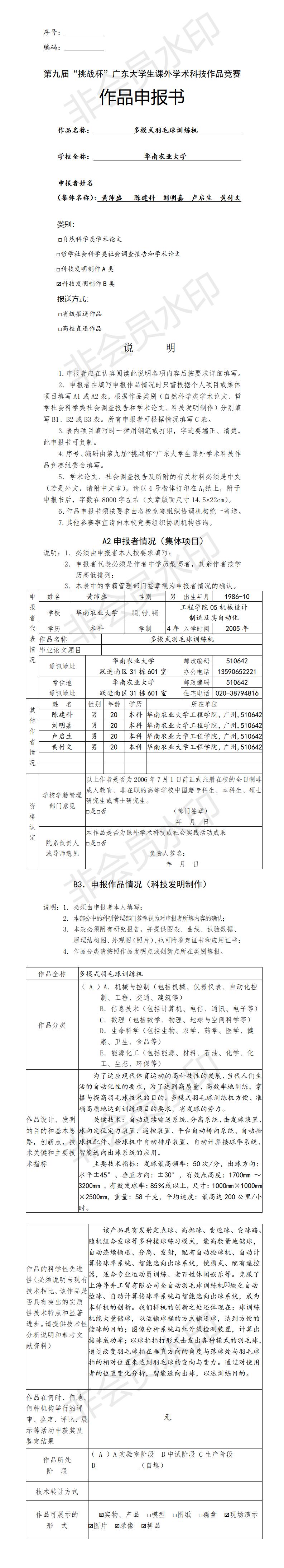多模式羽毛球训练机-项目申报书