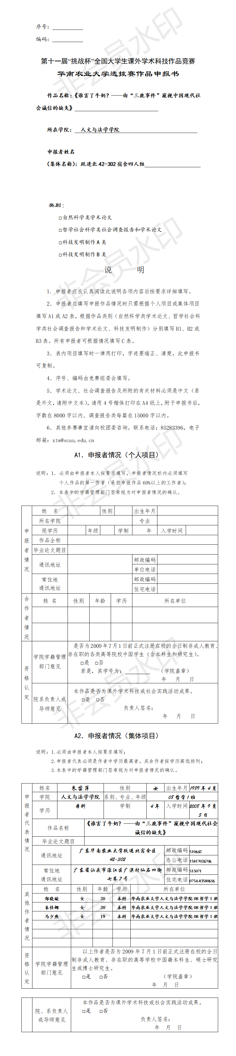 由“三鹿事件”窥视中国现代社会诚信的缺失-项目申报书