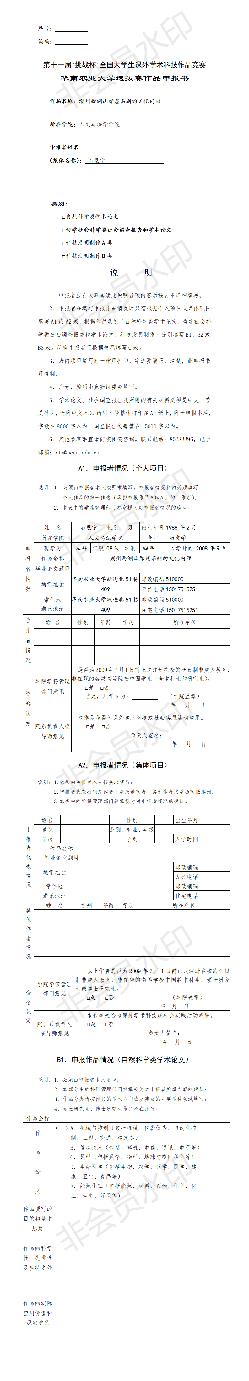 潮州西湖山摩崖石刻的文化内涵-申报书