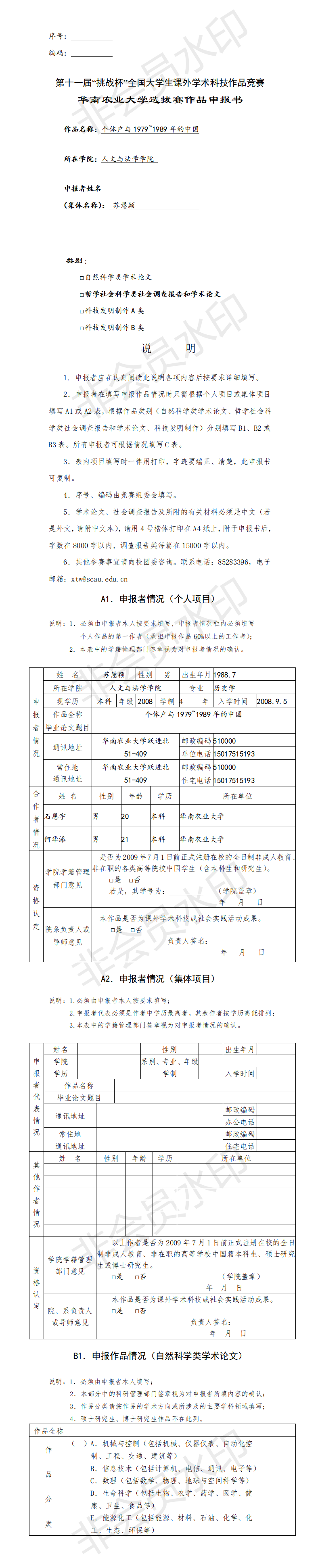 个体户与1979~1989年的中国-项目申报书