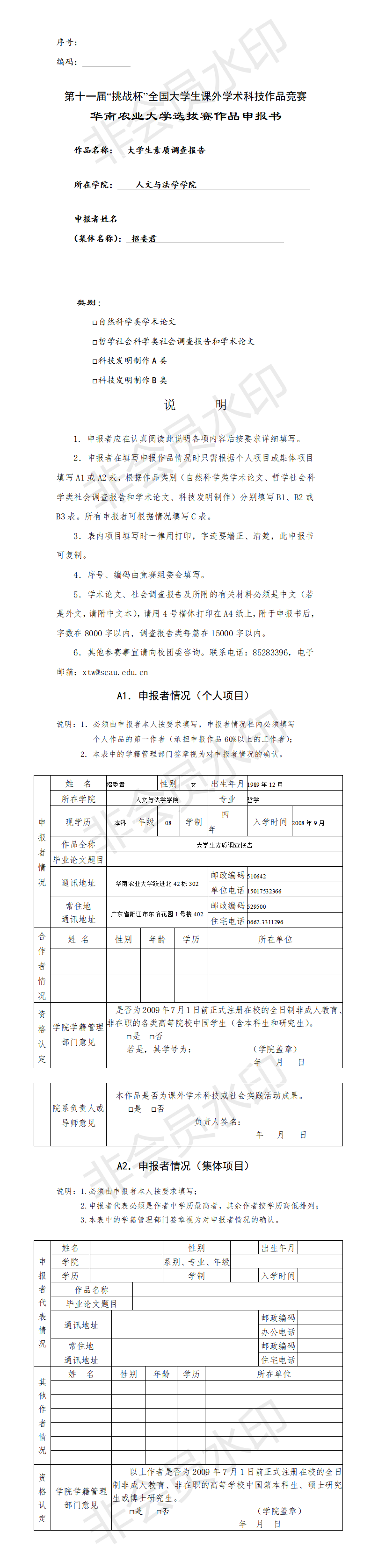 大学生素质调查报告-申报书