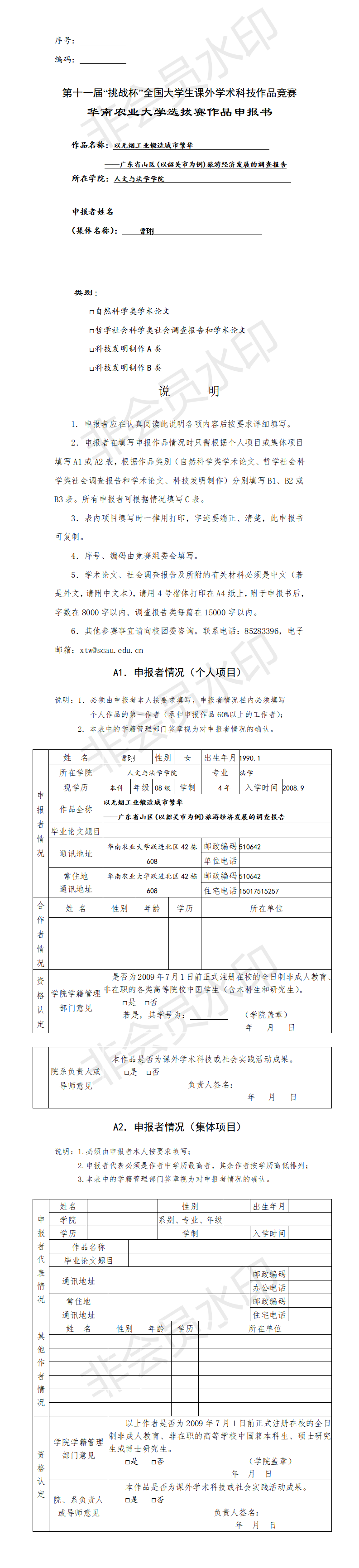 广东省山区旅游经济发展的调查报告-项目申报书