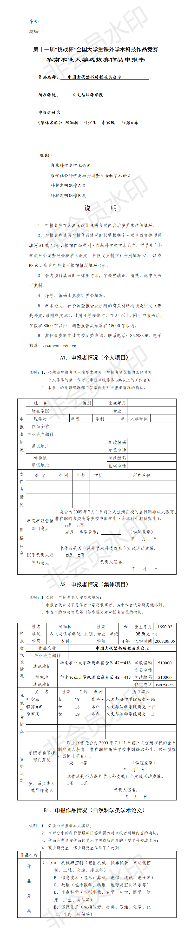 中国古代禁书历程及其启示-项目申报书