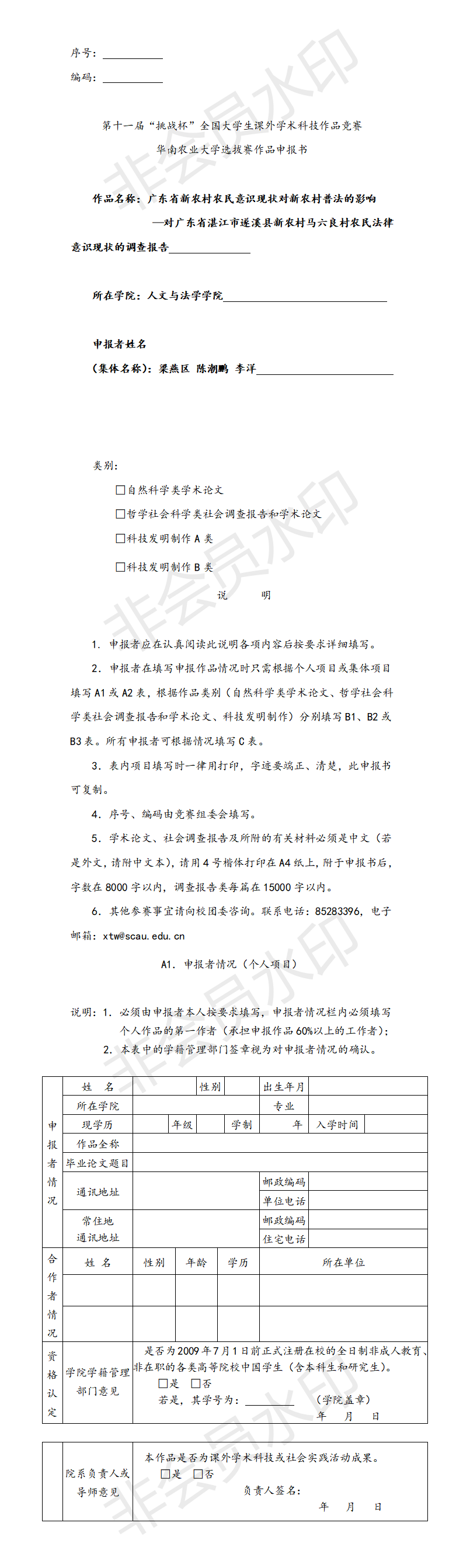 广东省新农村农民意识现状对新农村普法的影响-申报书