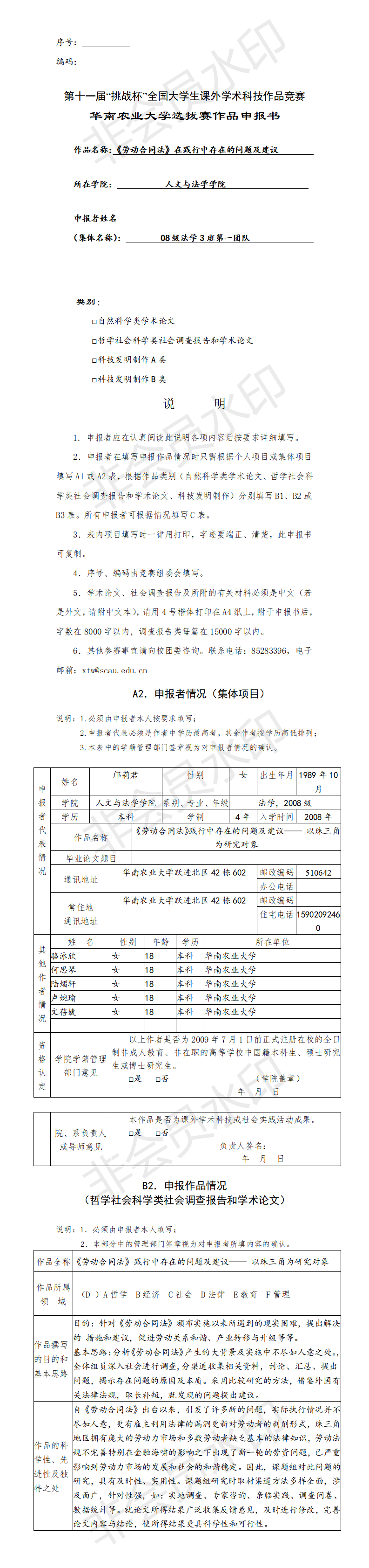 《劳动合同法》在践行中存在的问题及建议 -申报书