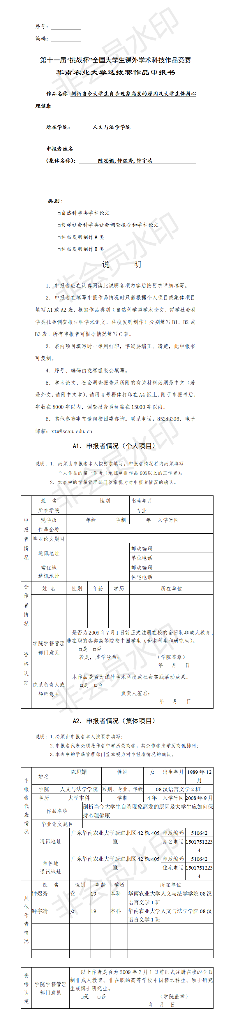 剖析当今大学生自杀现象高发的原因及大学生保持心理健康-申报书