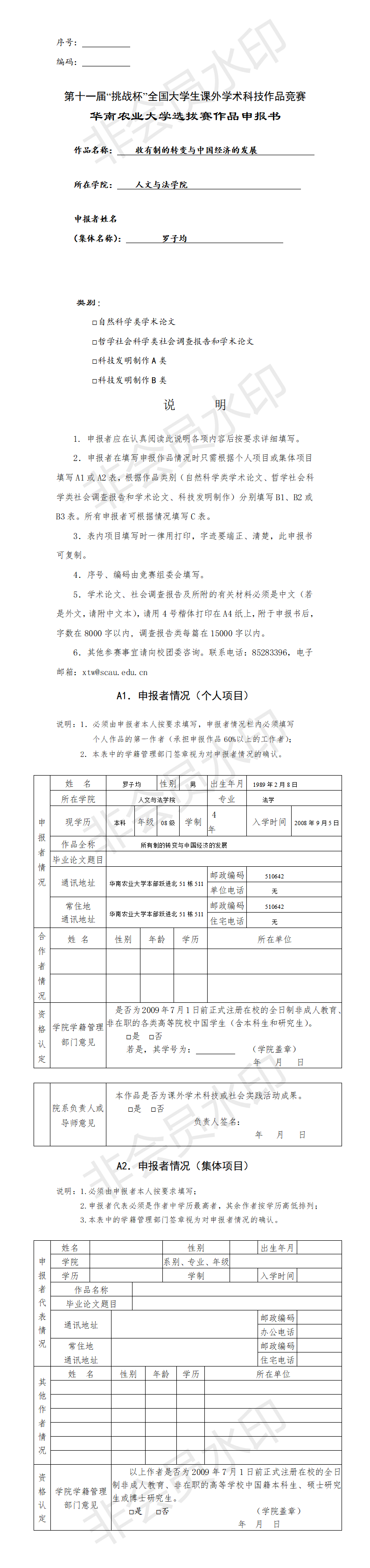 收有制的转变与中国经济的发展 -申报书