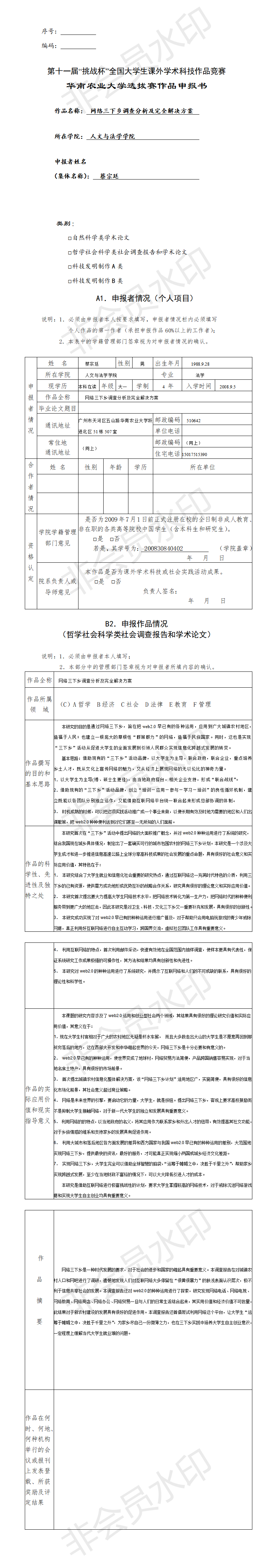 网络三下乡调查分析及完全解决方案-申报书