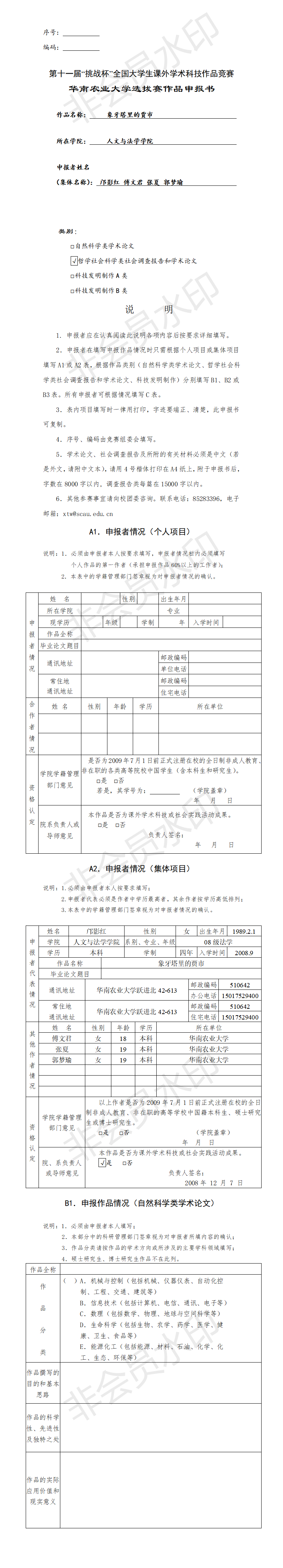 象牙塔里的贾市 -申报书