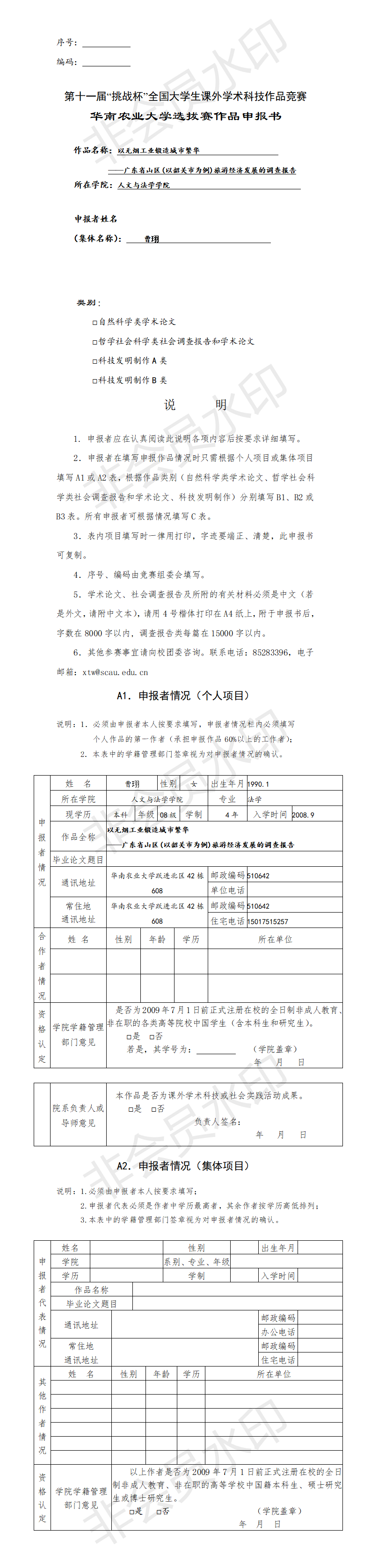 以无烟工业锻造城市繁华-申报书