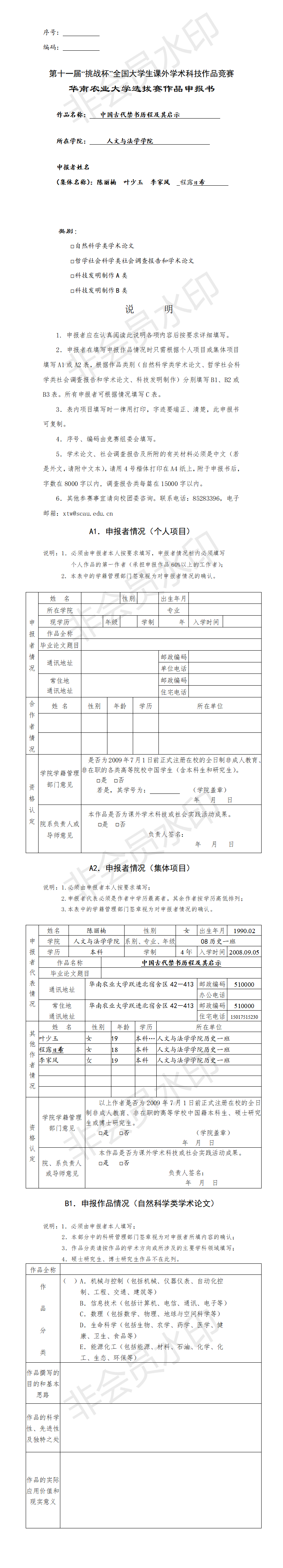 中国古代禁书历程及其启示-申报书
