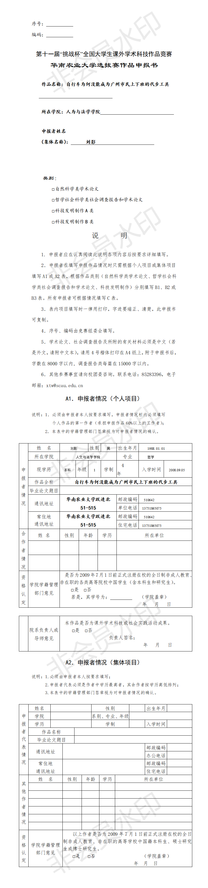 自行车为何没能成为广州市民上下班的代步工具-申报书