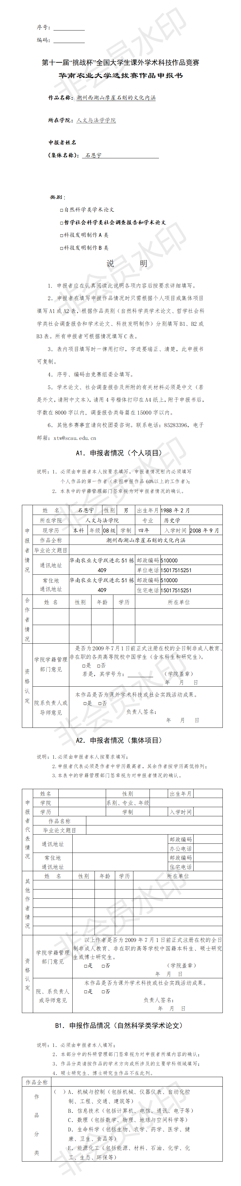 潮州西湖山摩崖石刻的文化内涵-项目申报书
