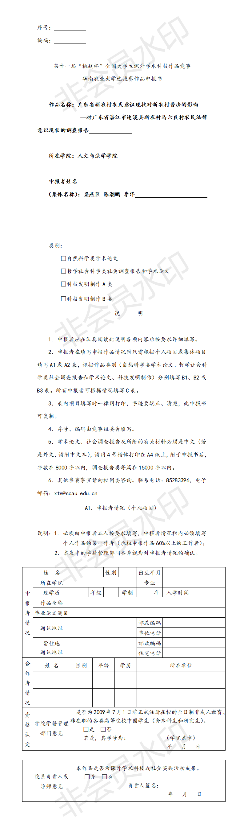 新农村农民意识现状对新农村普法的影响-项目申报书