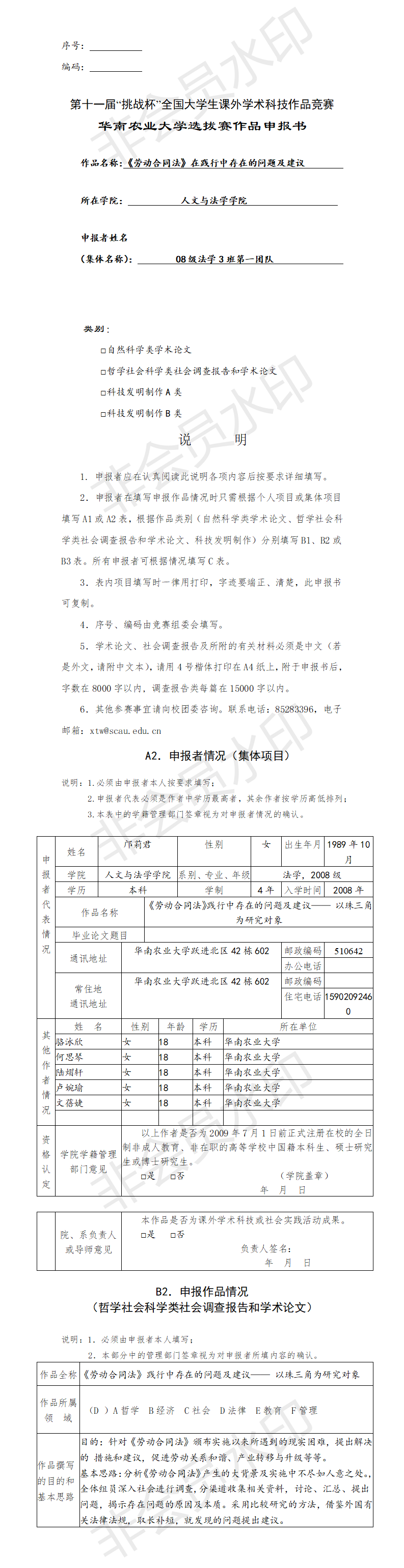《劳动合同法》在践行中存在的问题及建议-项目申报书