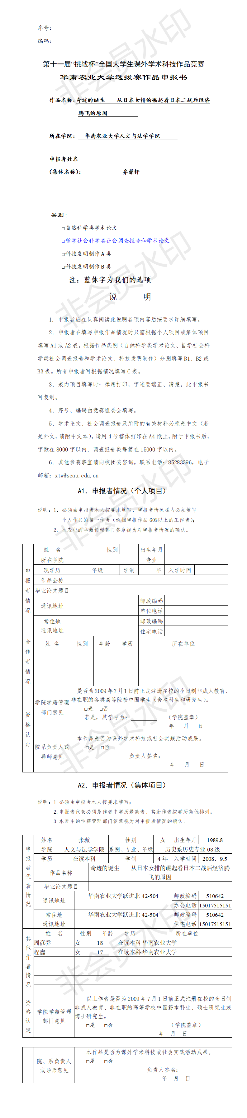 从日本女排的崛起看日本二战后经济腾飞的原因-项目申报书
