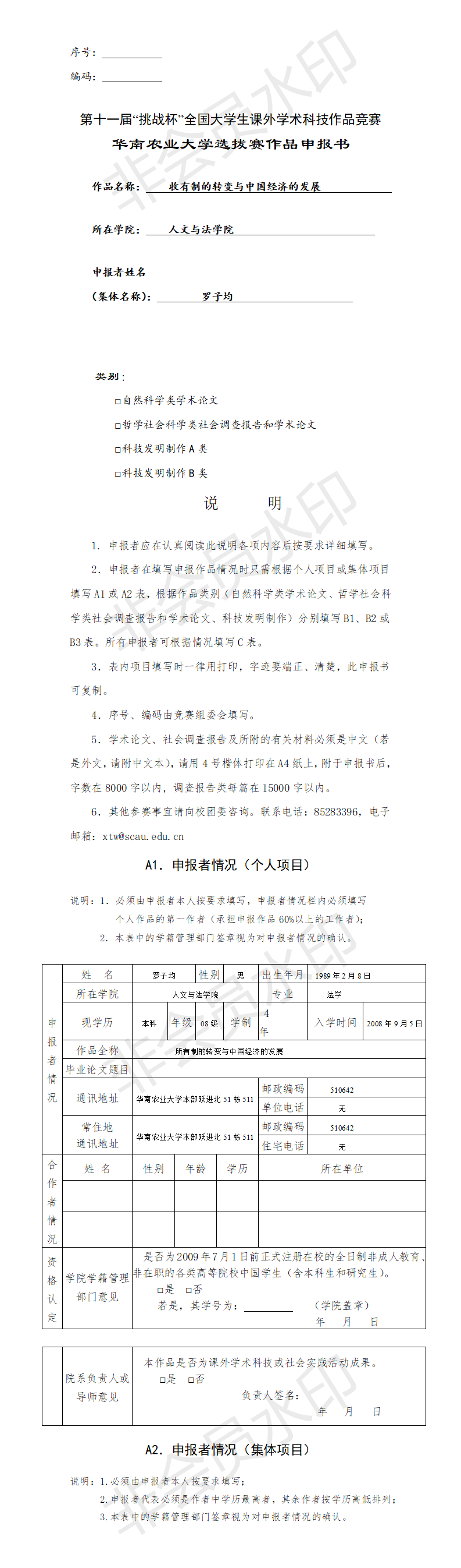 收有制的转变与中国经济的发展-项目申报书
