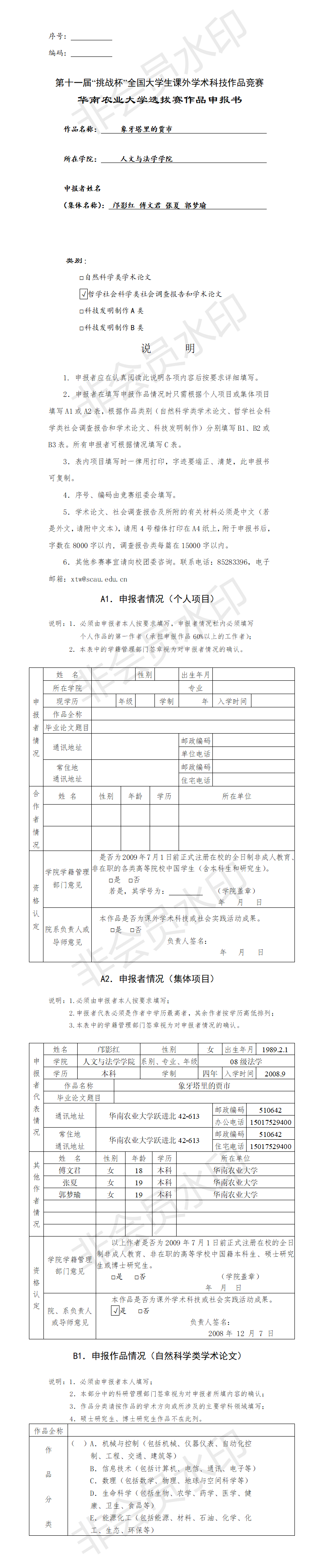 象牙塔里的贾市-项目申报书
