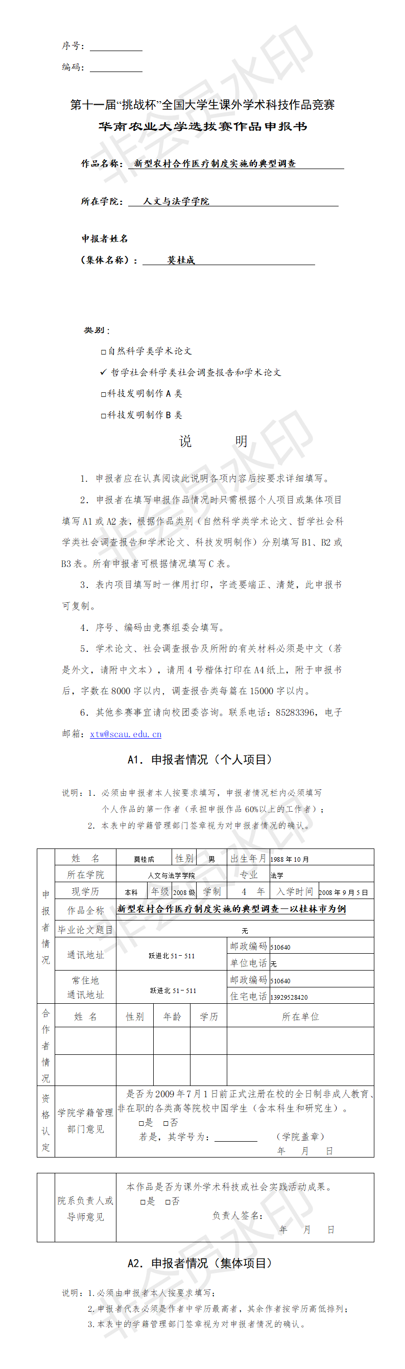 新型农村合作医疗制度实施的典型调查-项目申报书