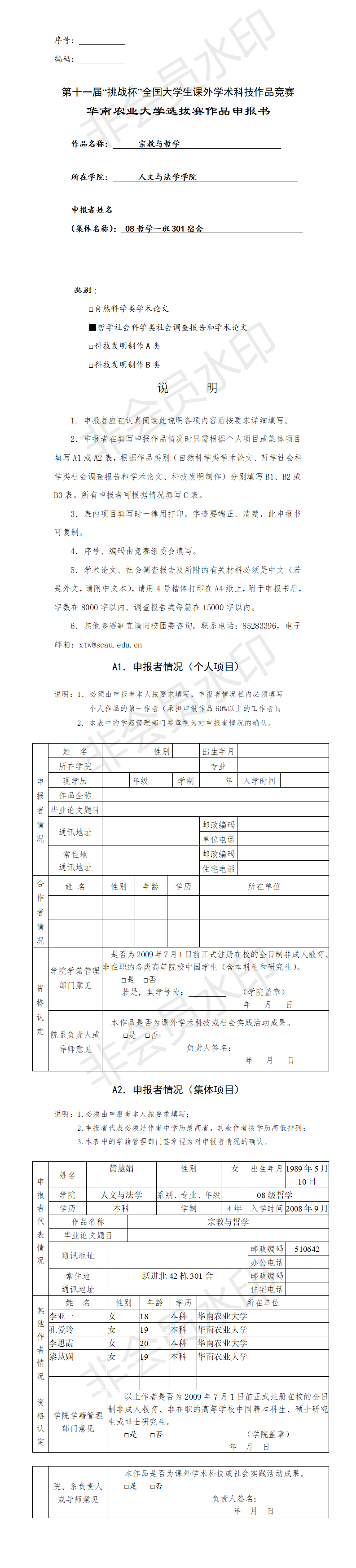 宗教与哲学-项目申报书