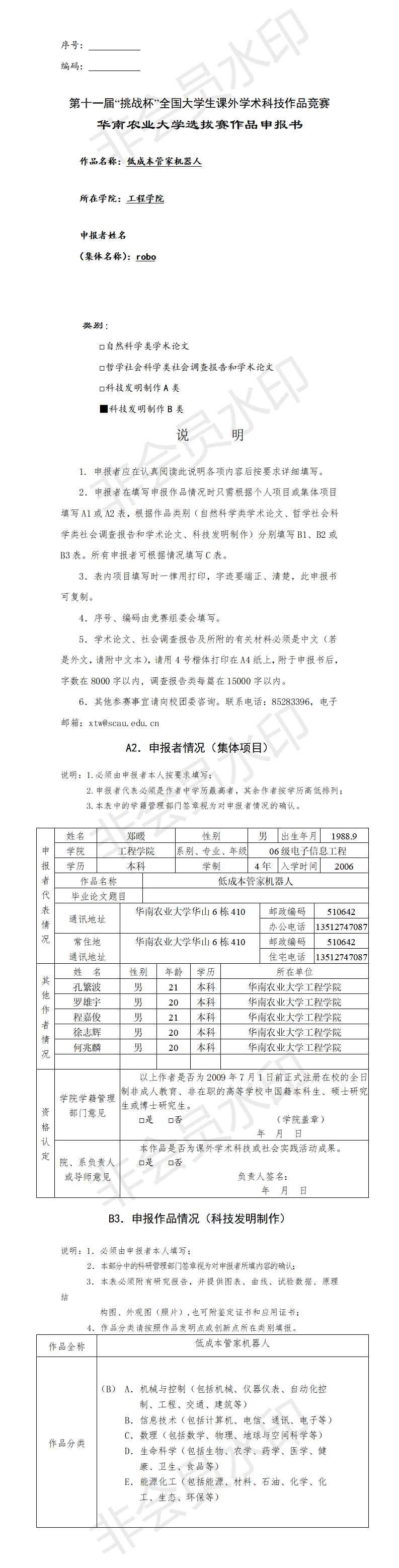 低成本管家机器人-项目申报书