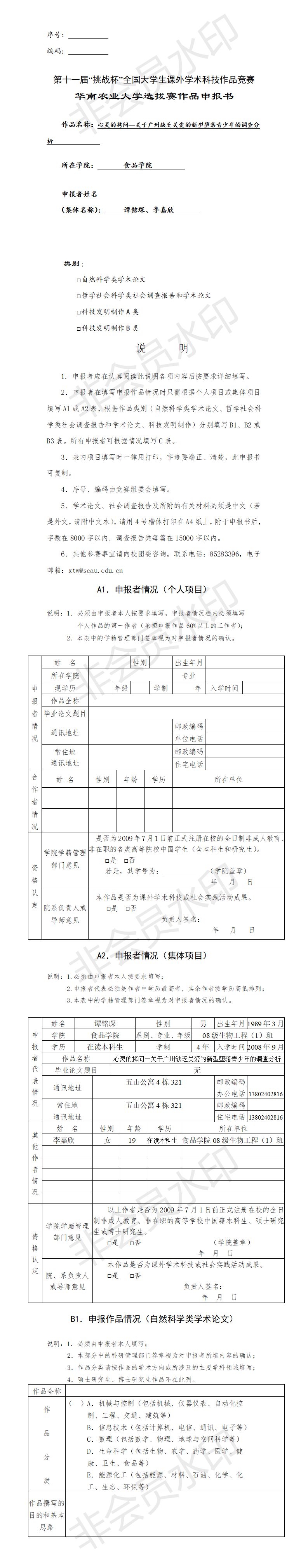 关于广州缺乏关爱的新型堕落青少年的调查分析-项目申报书