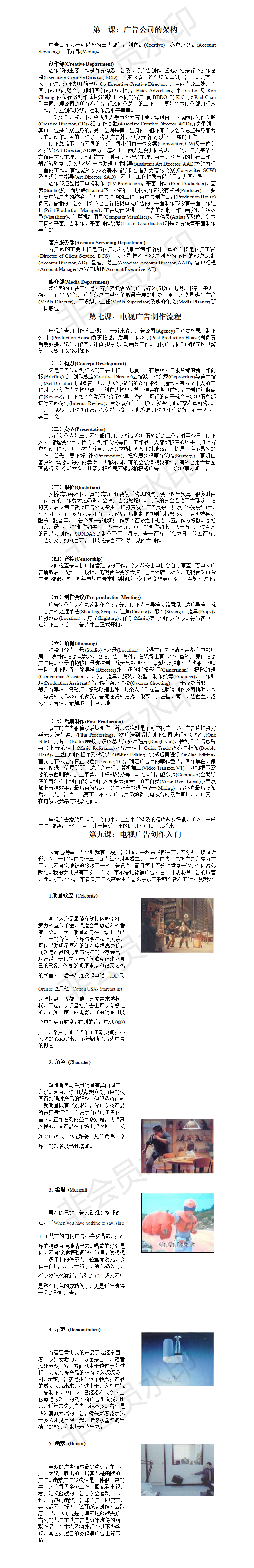 4A广告公司的运作体系-项目计划书