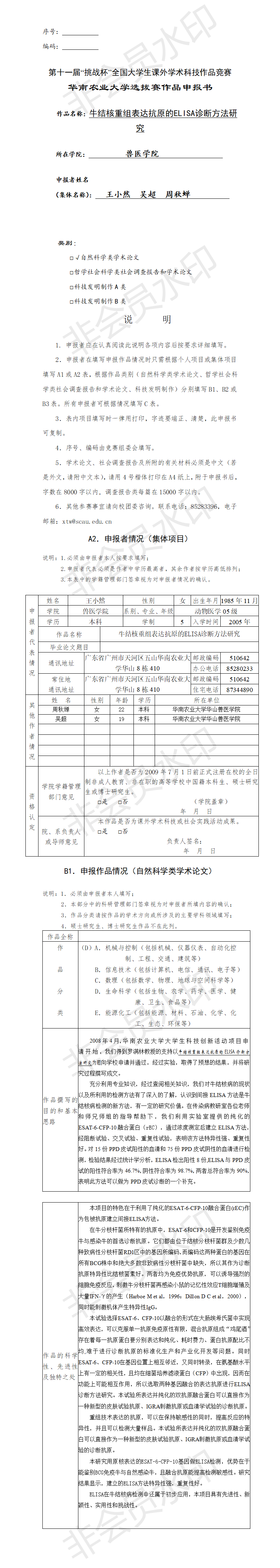 牛结核重组表达抗原的ELISA诊断方法研究-项目申报书
