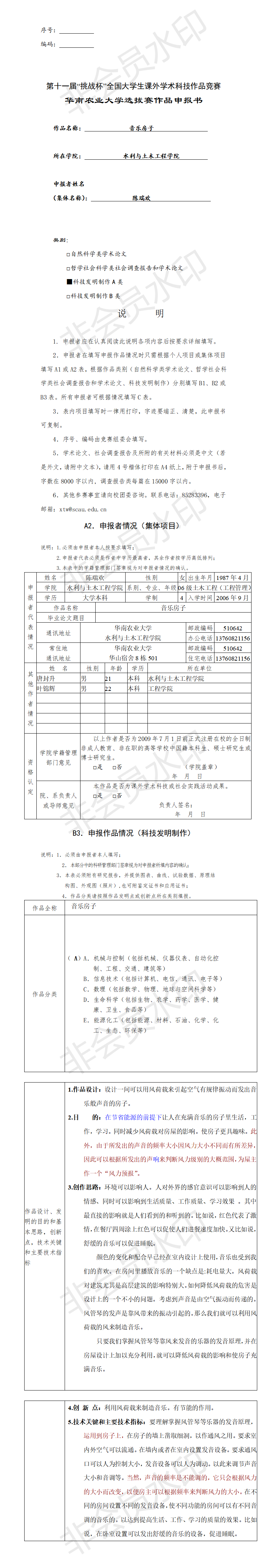 音乐房子-项目申报书