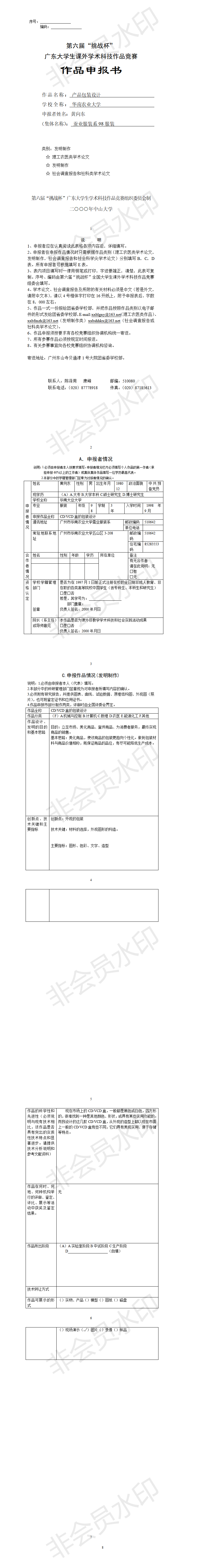 产品包装设计-项目申报书