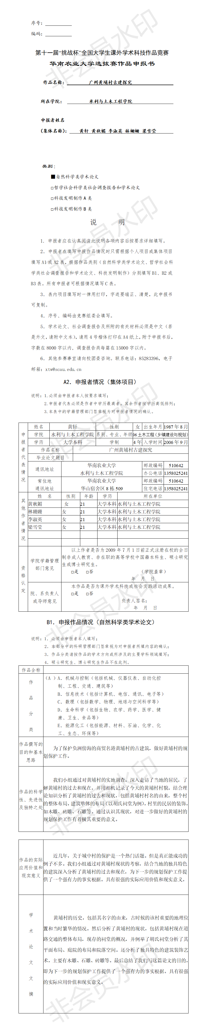 广州黄埔村古建探-项目申报书究