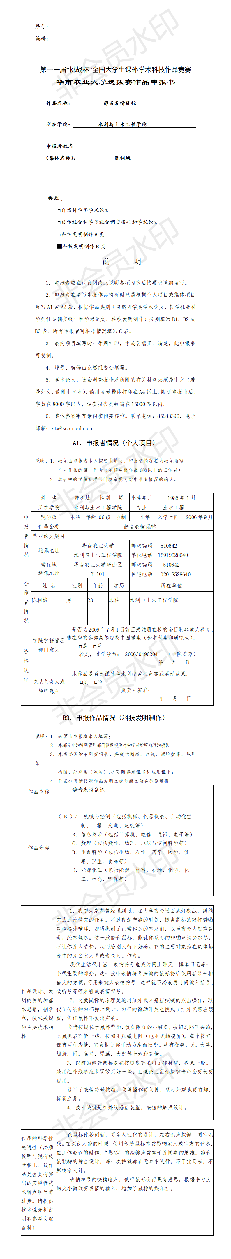 静音表情鼠标-申报书